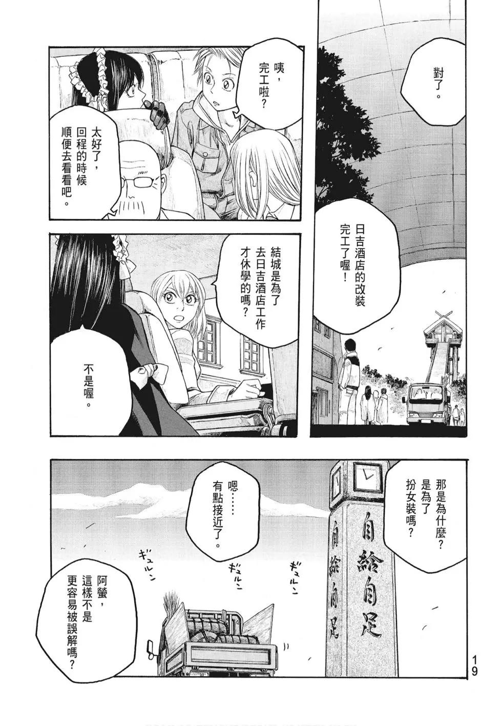 《农大菌物语》第07卷 第21页