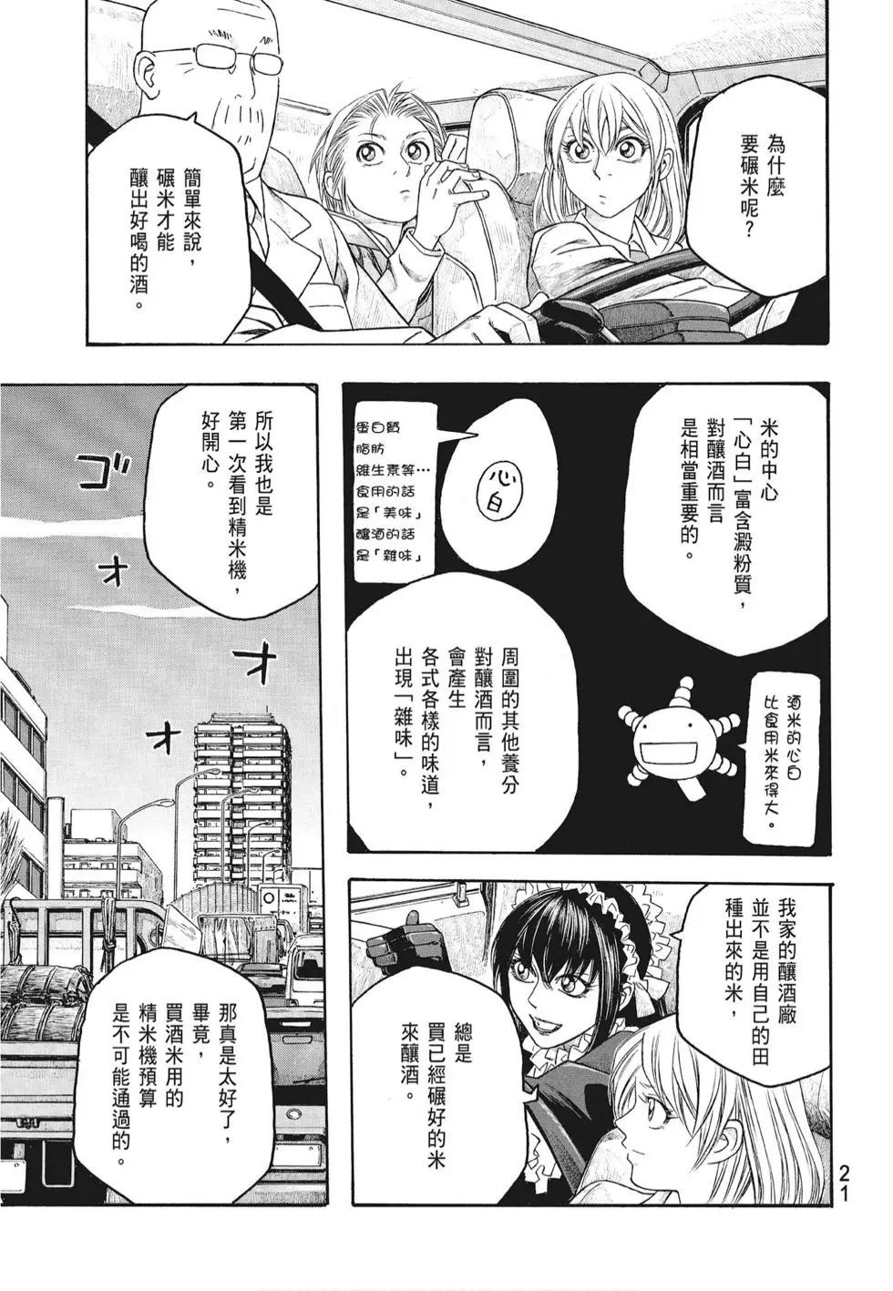 《农大菌物语》第07卷 第23页