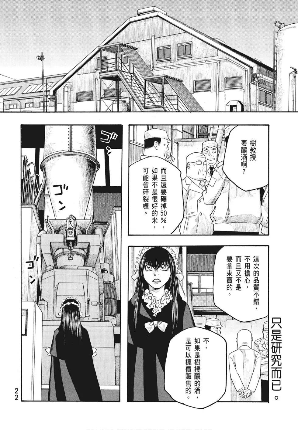 《农大菌物语》第07卷 第24页