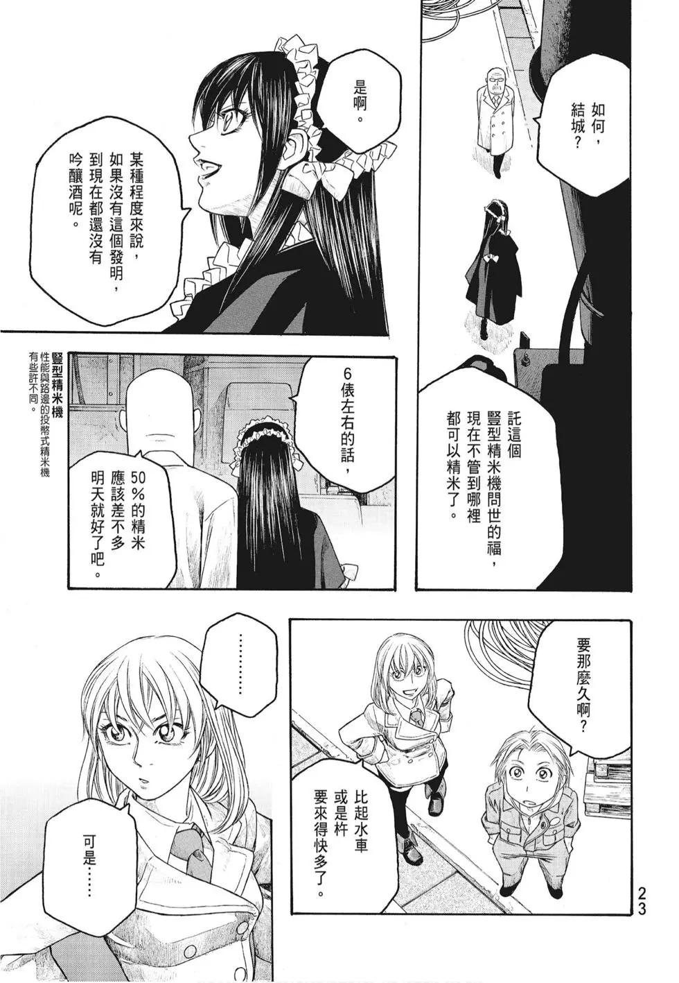 《农大菌物语》第07卷 第25页