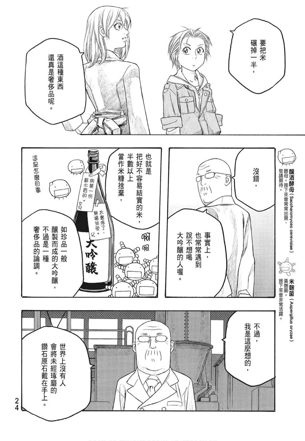 《农大菌物语》第07卷 第26页