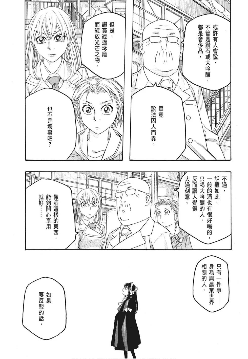 《农大菌物语》第07卷 第27页