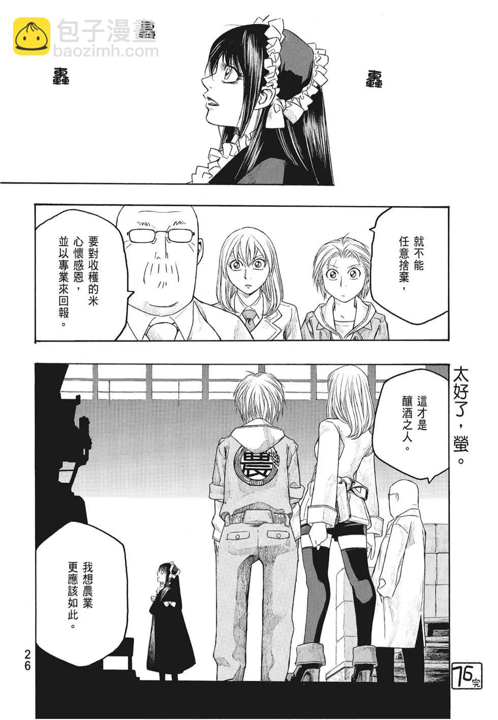 《农大菌物语》第07卷 第28页