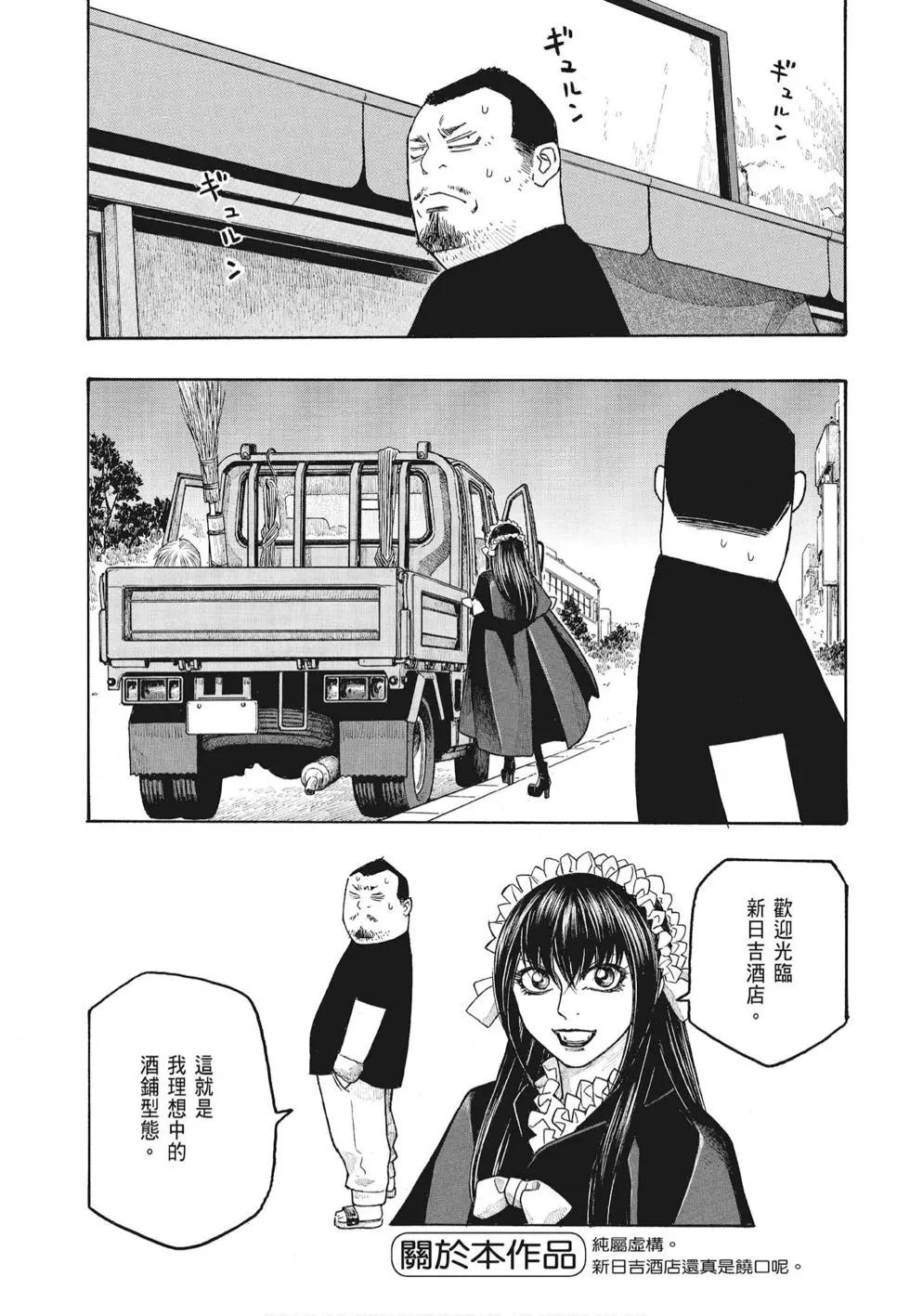 《农大菌物语》第07卷 第29页