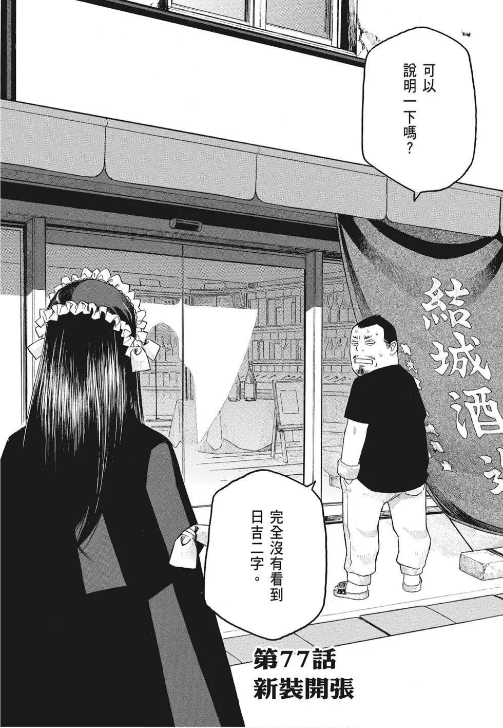 《农大菌物语》第07卷 第30页
