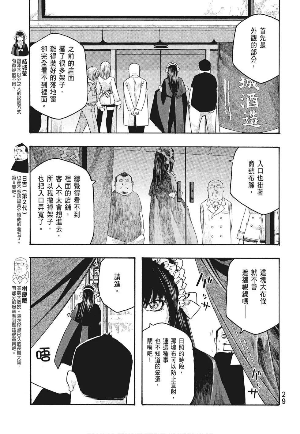 《农大菌物语》第07卷 第31页