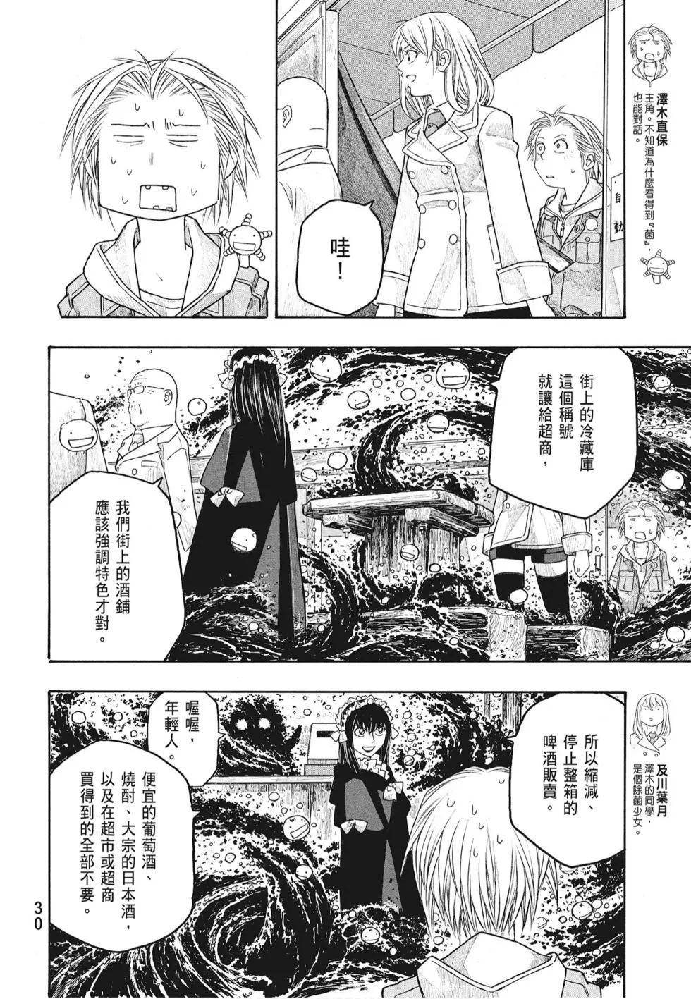 《农大菌物语》第07卷 第32页