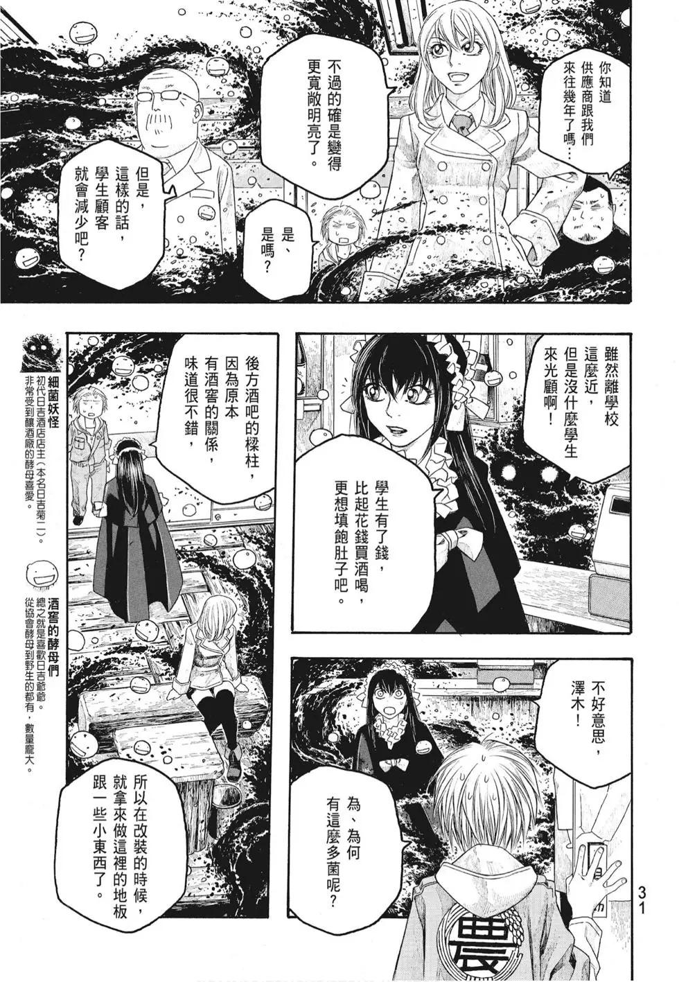 《农大菌物语》第07卷 第33页