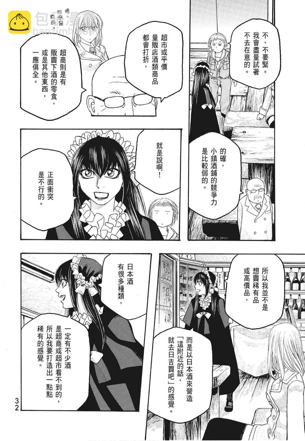 《农大菌物语》第07卷 第34页