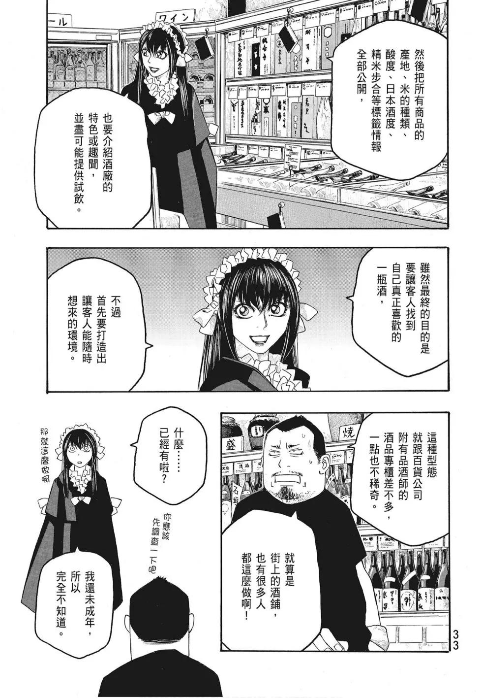 《农大菌物语》第07卷 第35页