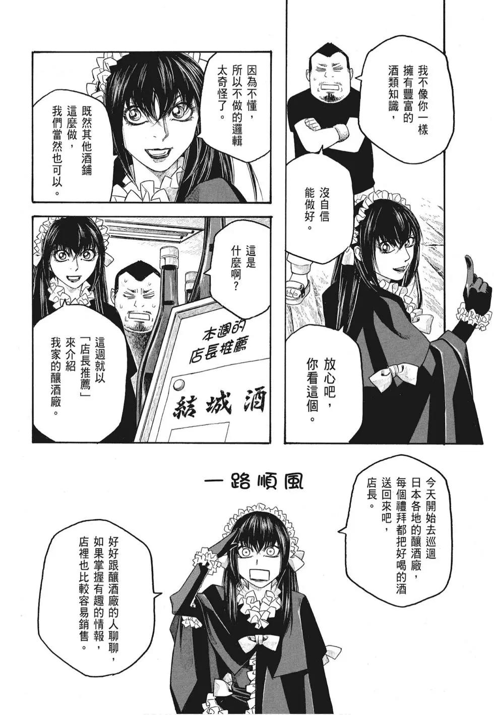 《农大菌物语》第07卷 第36页