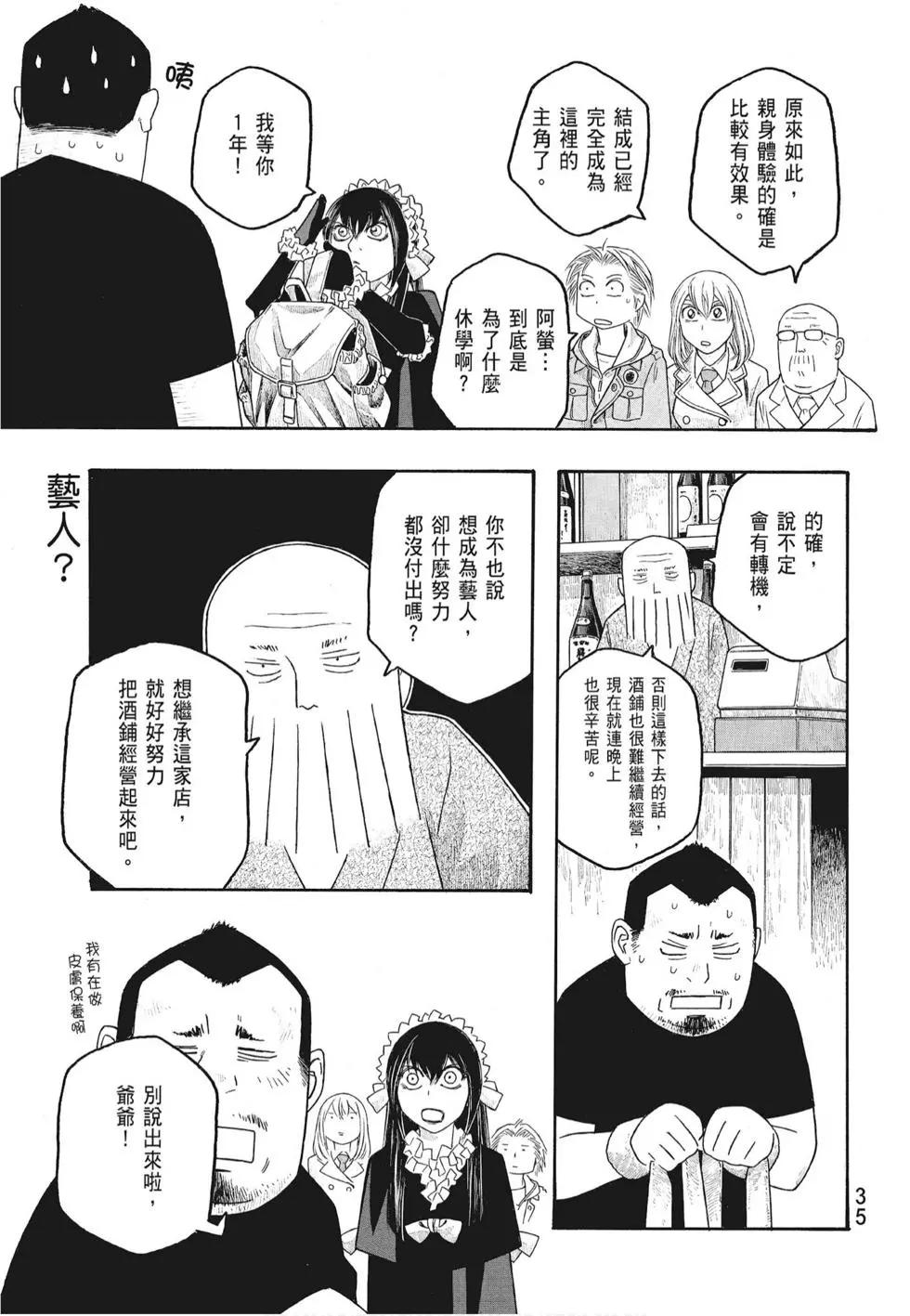 《农大菌物语》第07卷 第37页