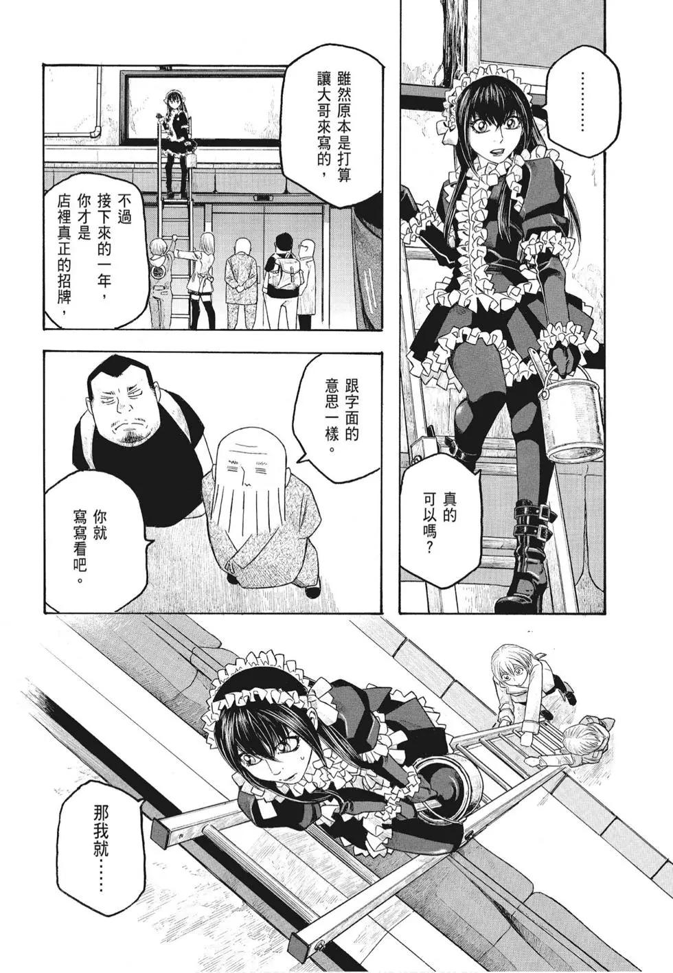 《农大菌物语》第07卷 第38页