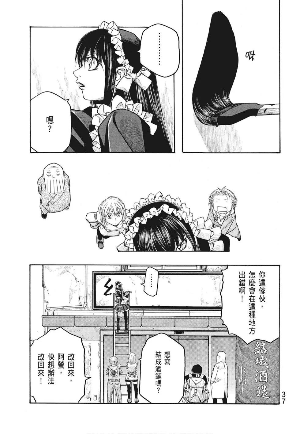 《农大菌物语》第07卷 第39页