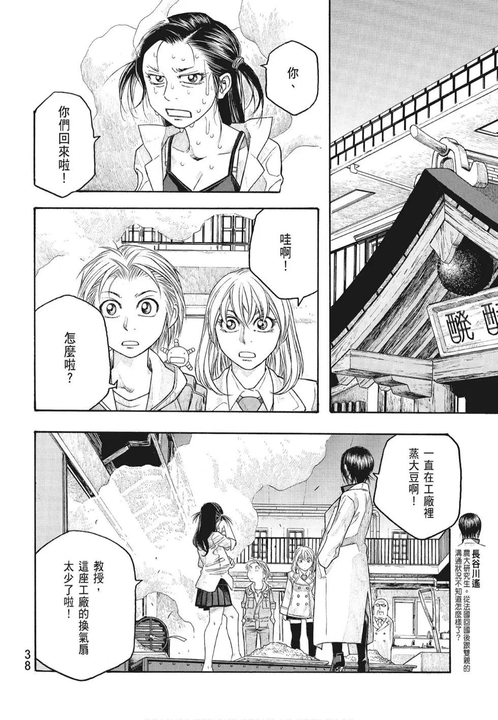 《农大菌物语》第07卷 第40页