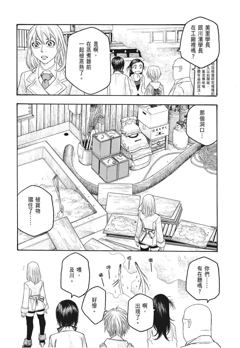 《农大菌物语》第07卷 第42页