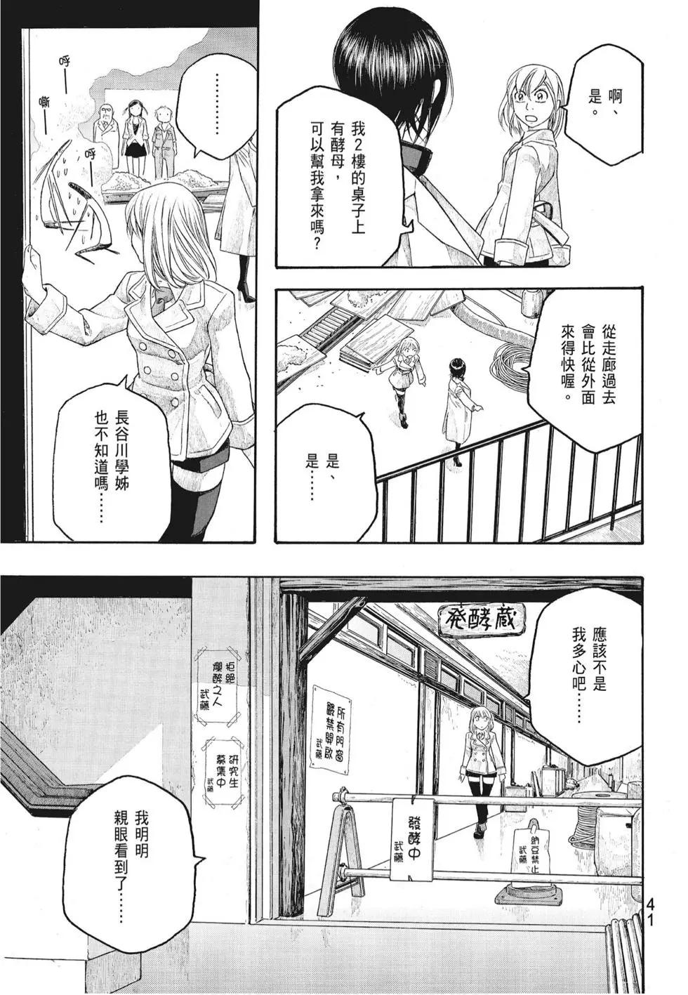 《农大菌物语》第07卷 第43页