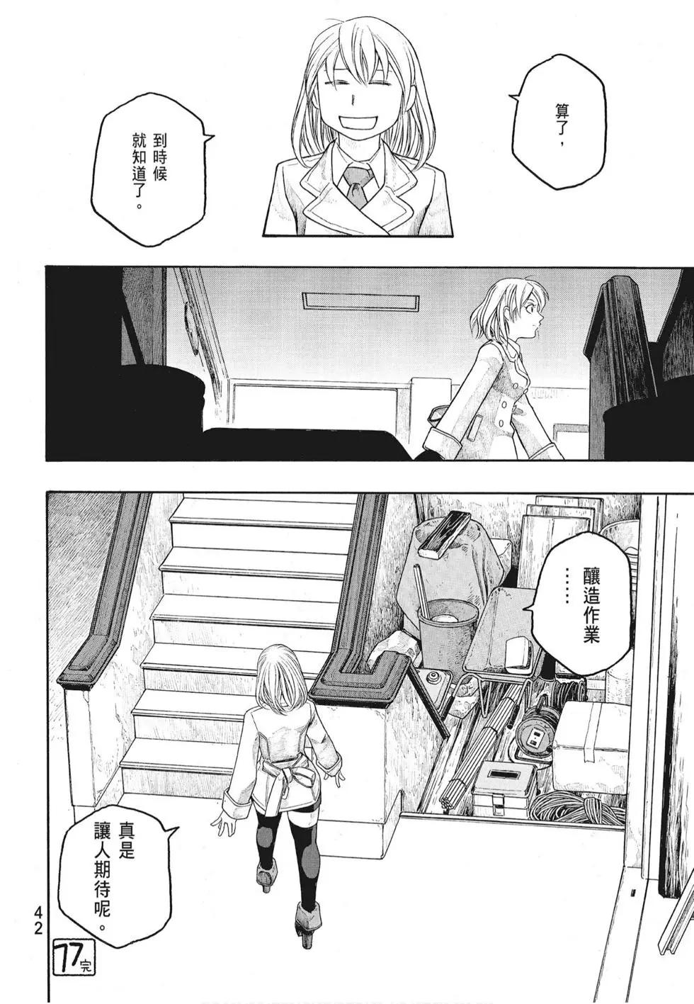 《农大菌物语》第07卷 第44页