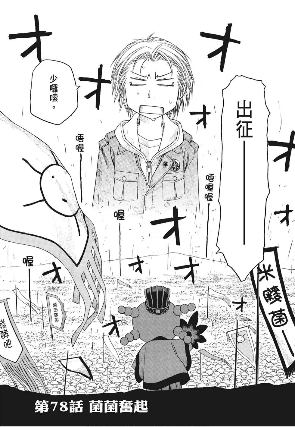 《农大菌物语》第07卷 第46页