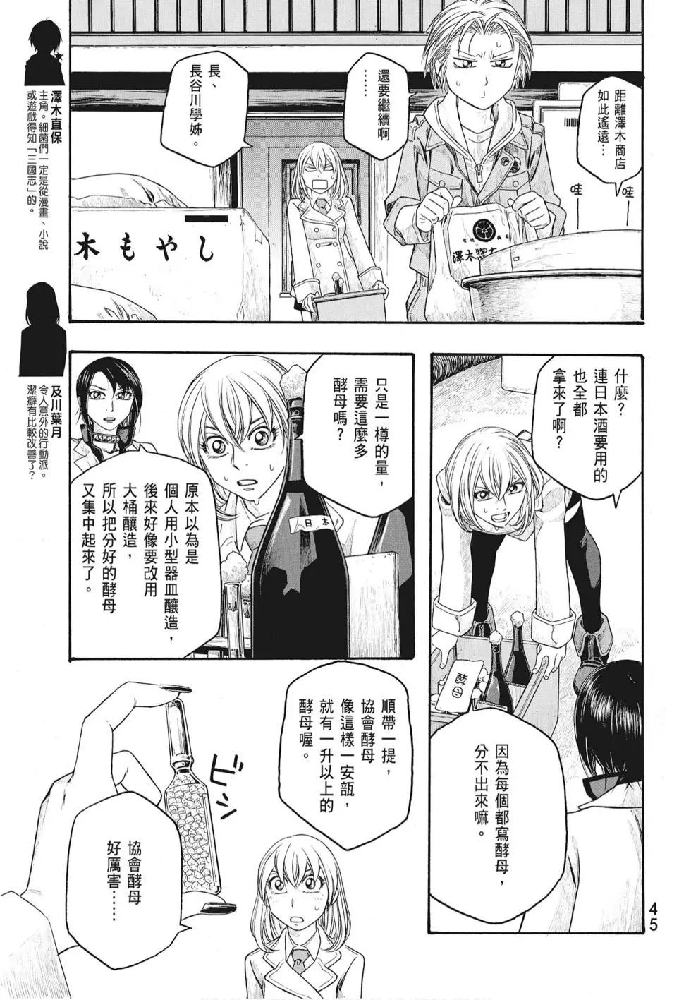 《农大菌物语》第07卷 第47页