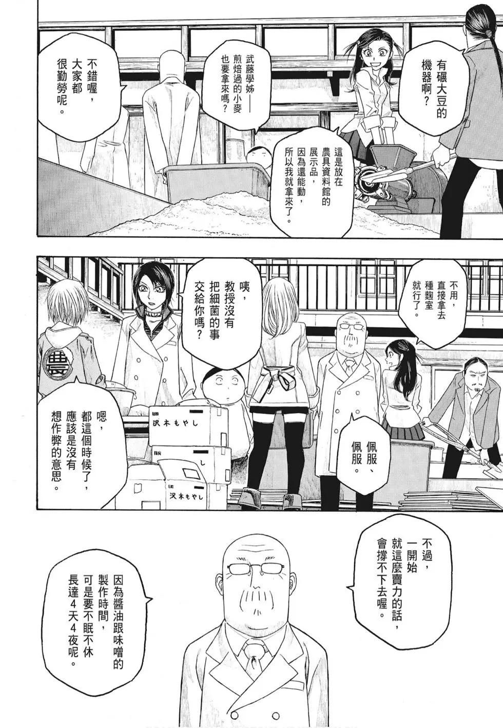 《农大菌物语》第07卷 第48页