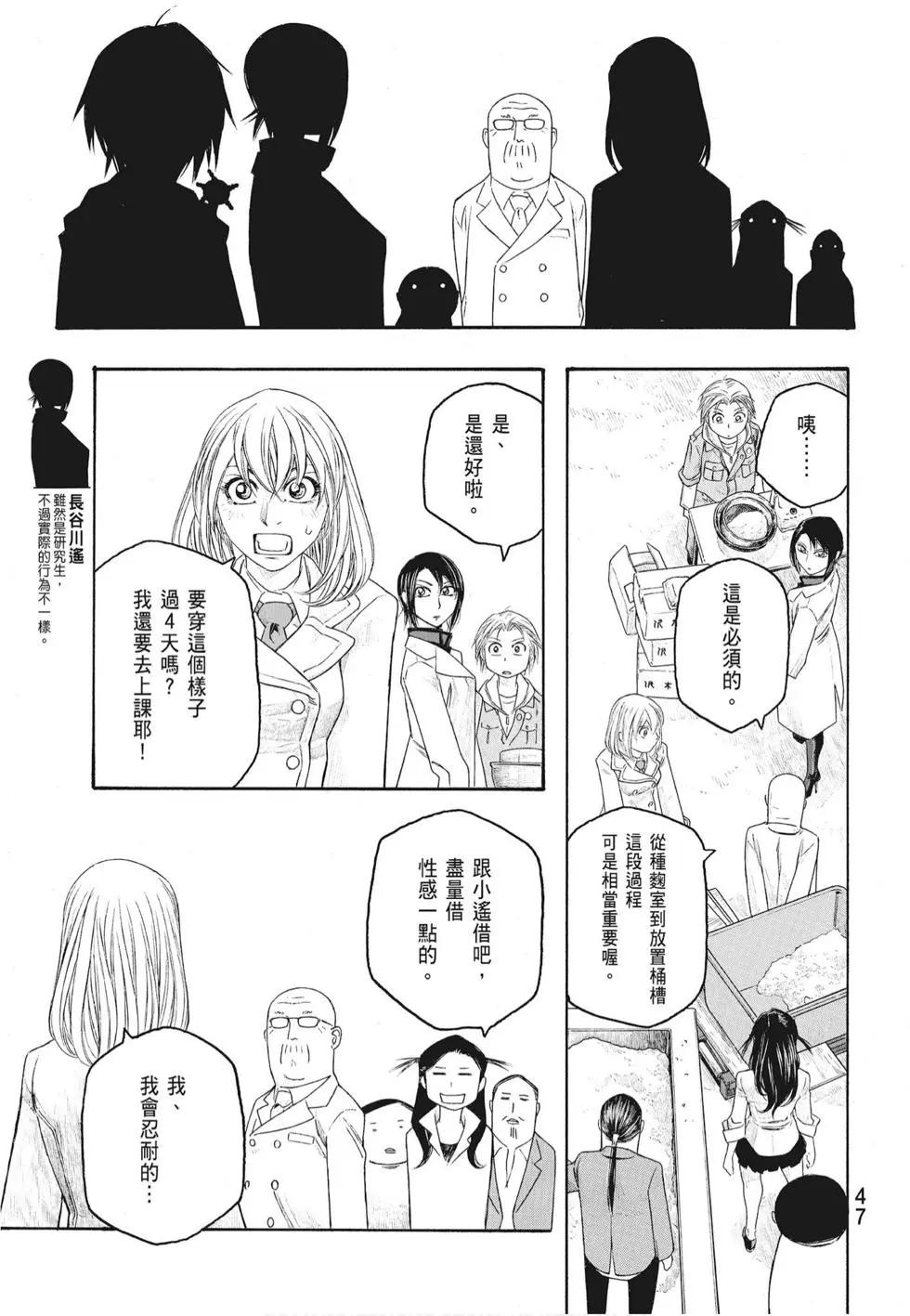 《农大菌物语》第07卷 第49页