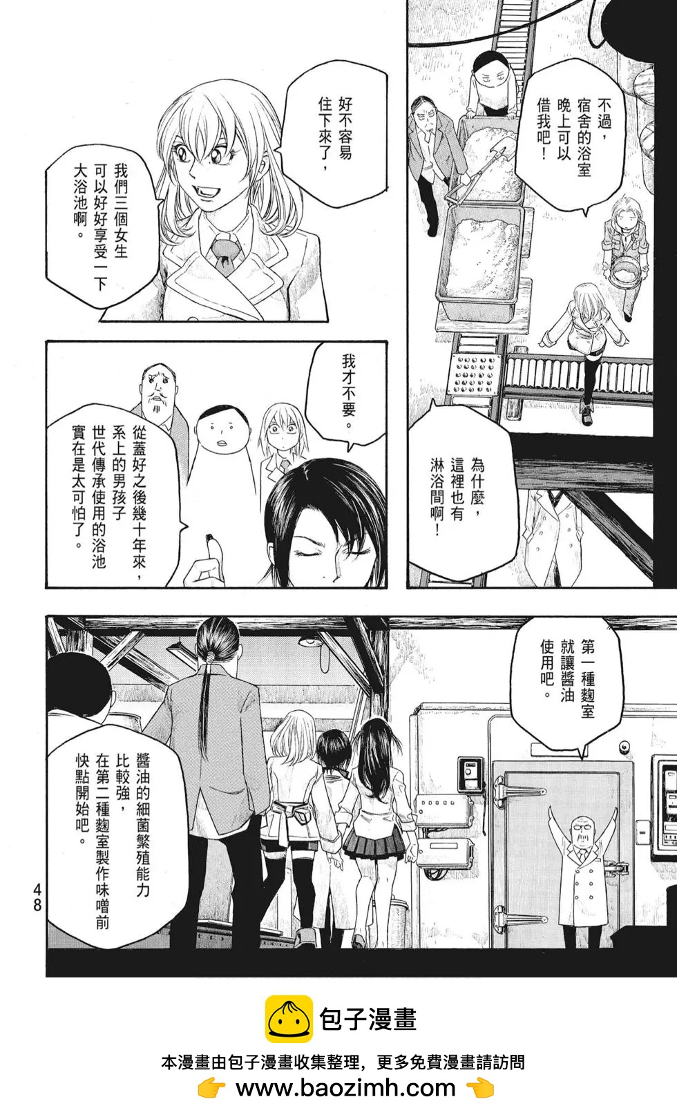 《农大菌物语》第07卷 第50页
