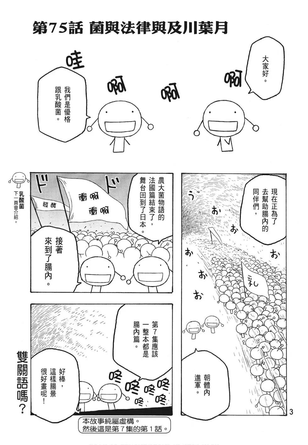 《农大菌物语》第07卷 第5页
