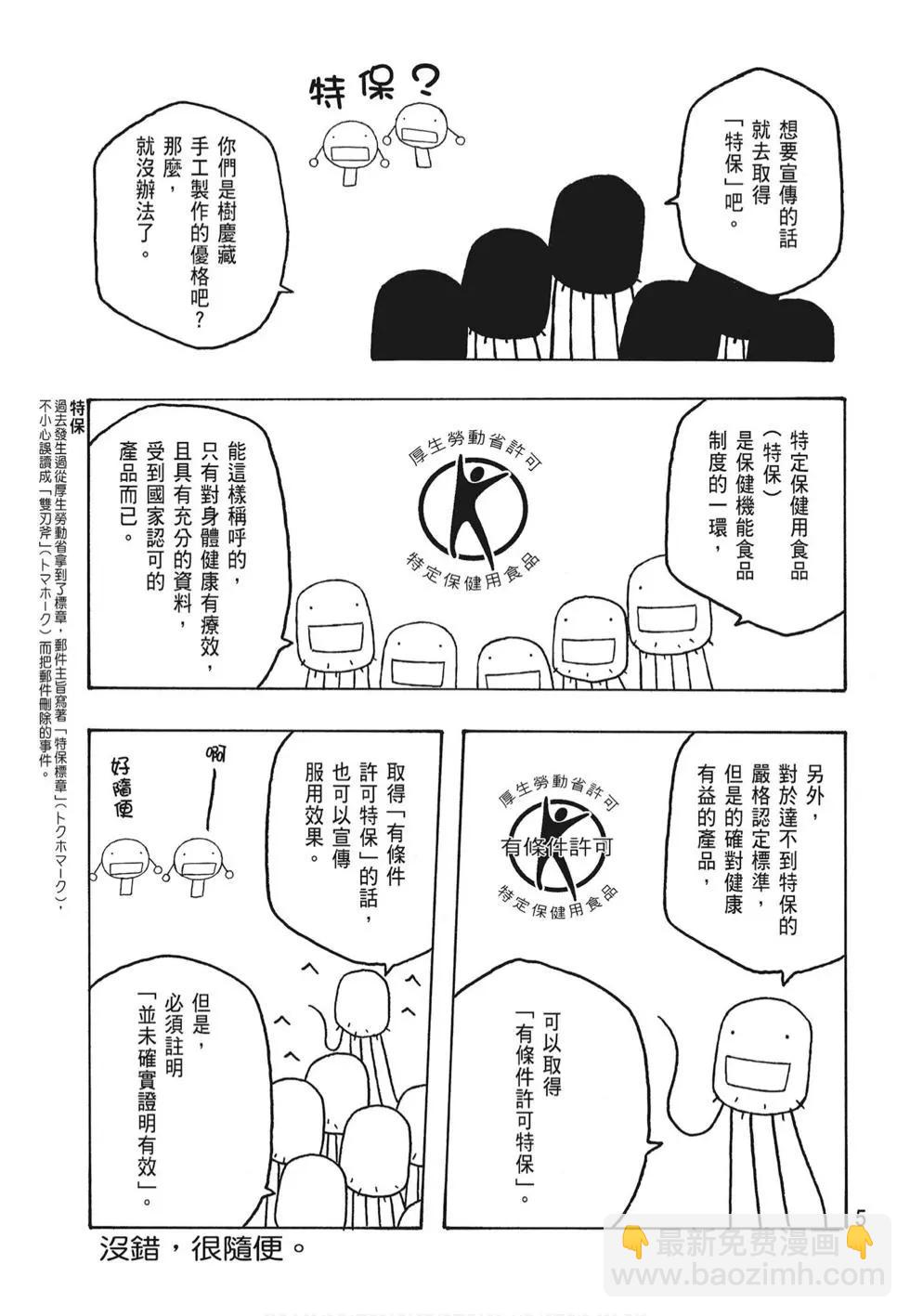 《农大菌物语》第07卷 第7页