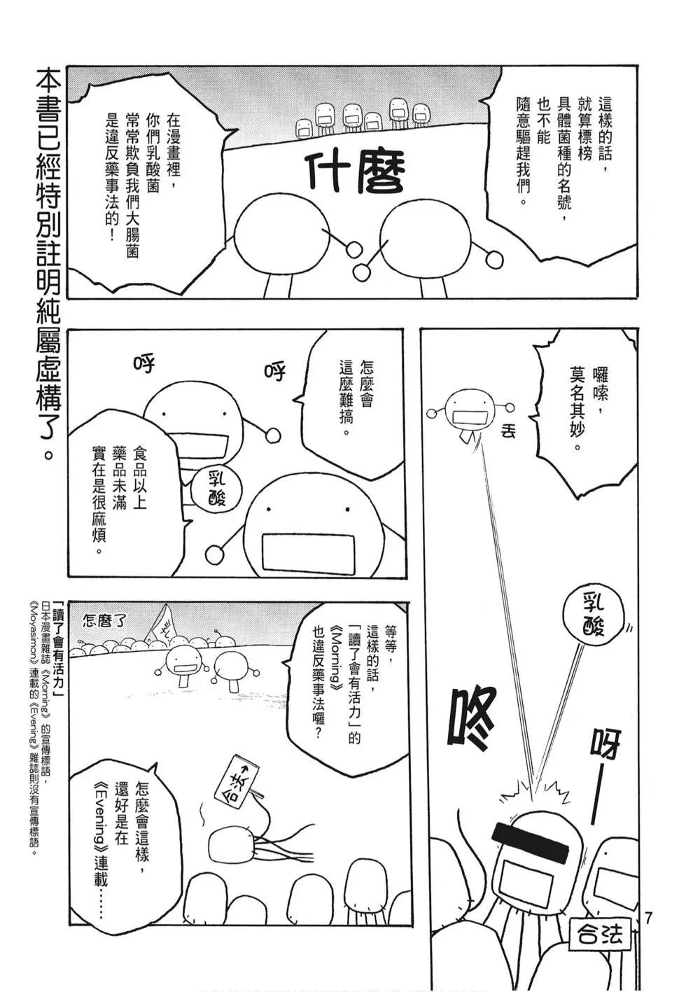 《农大菌物语》第07卷 第9页