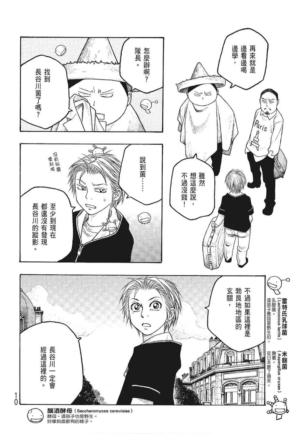 《农大菌物语》第06卷 第10页