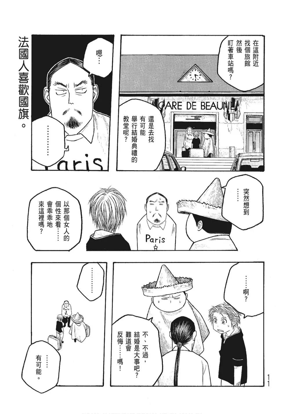 《农大菌物语》第06卷 第11页