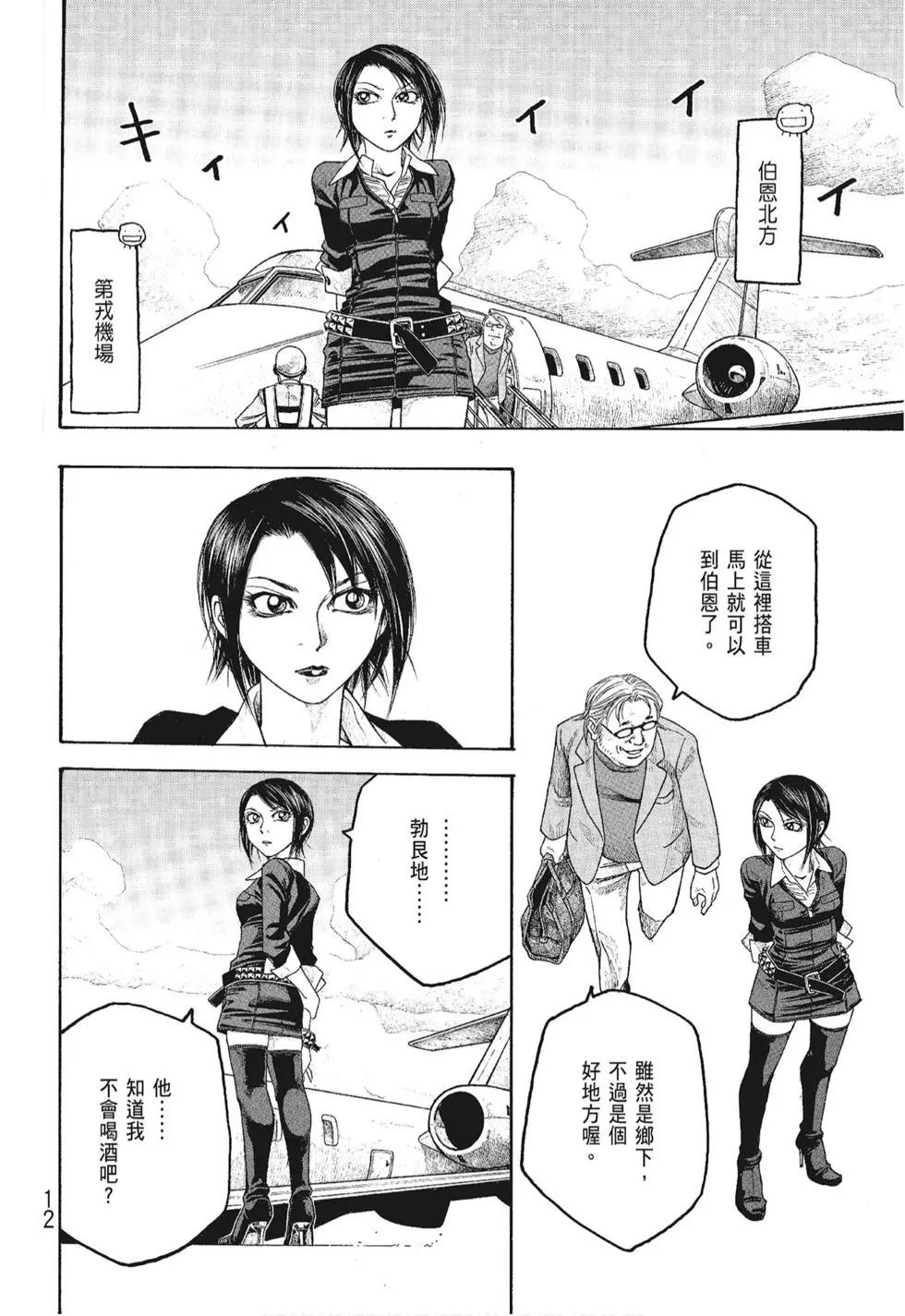 《农大菌物语》第06卷 第12页