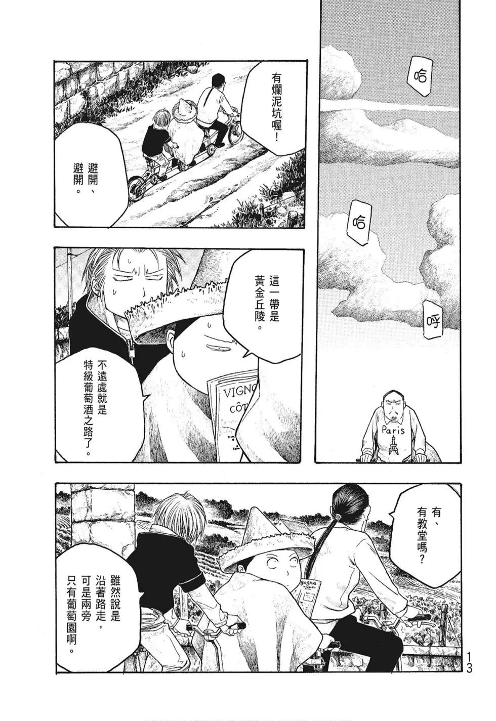 《农大菌物语》第06卷 第13页