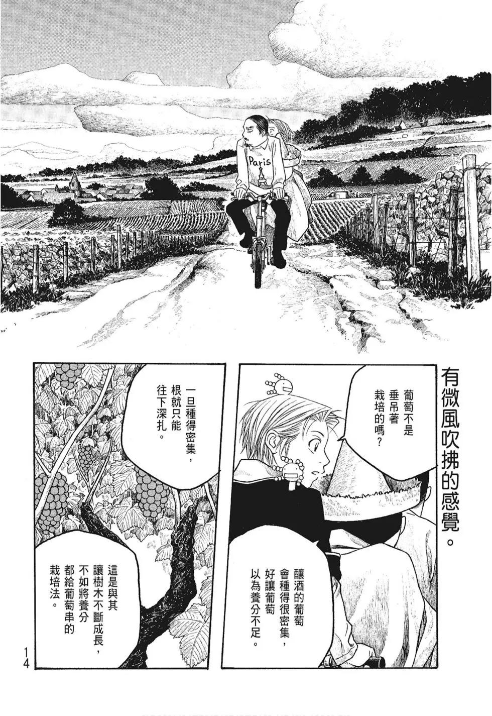 《农大菌物语》第06卷 第14页
