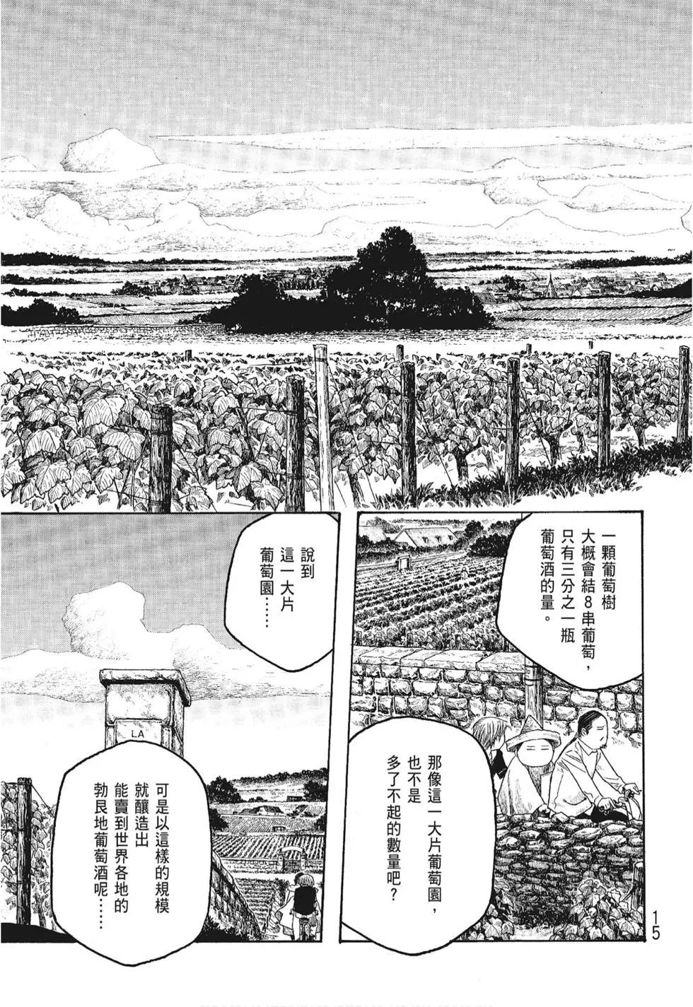 《农大菌物语》第06卷 第15页