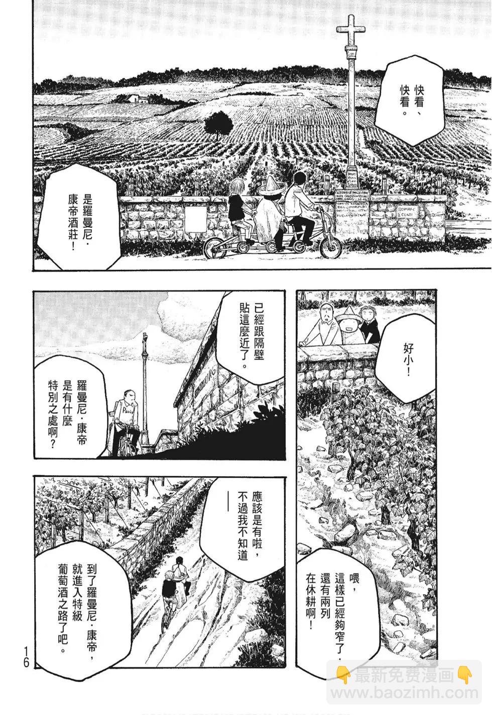 《农大菌物语》第06卷 第16页