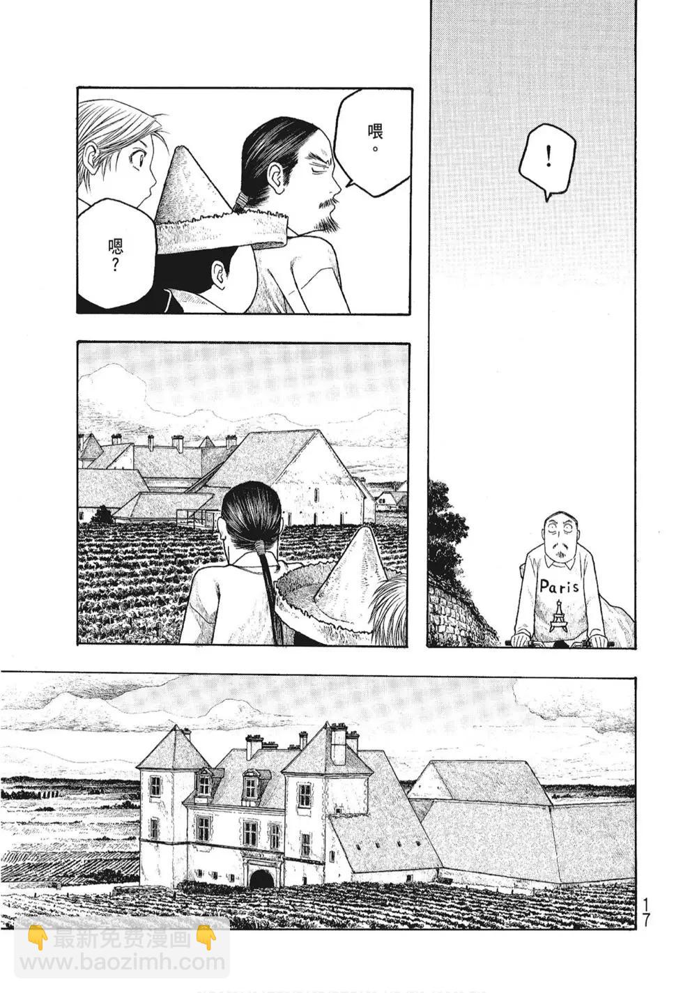 《农大菌物语》第06卷 第17页