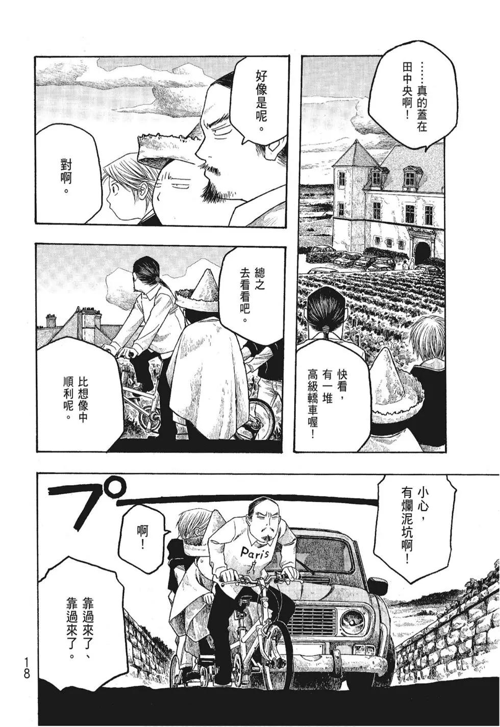 《农大菌物语》第06卷 第18页