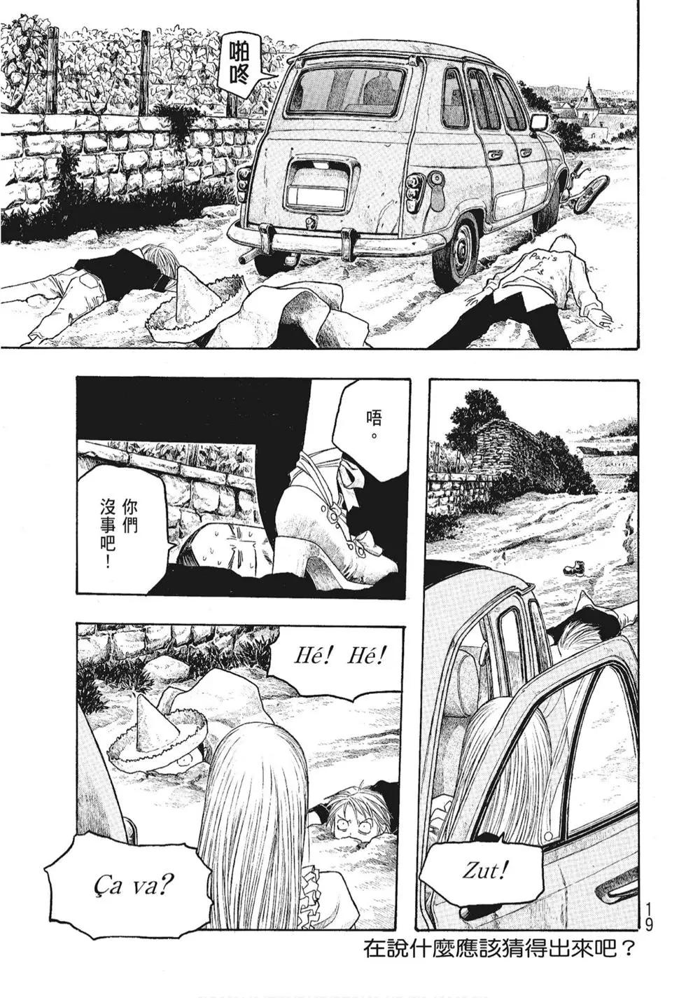 《农大菌物语》第06卷 第19页