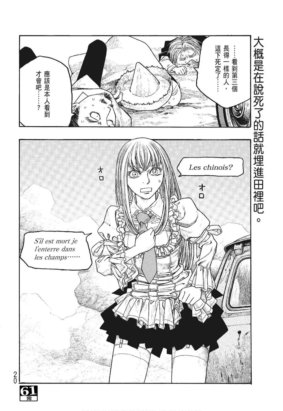 《农大菌物语》第06卷 第20页