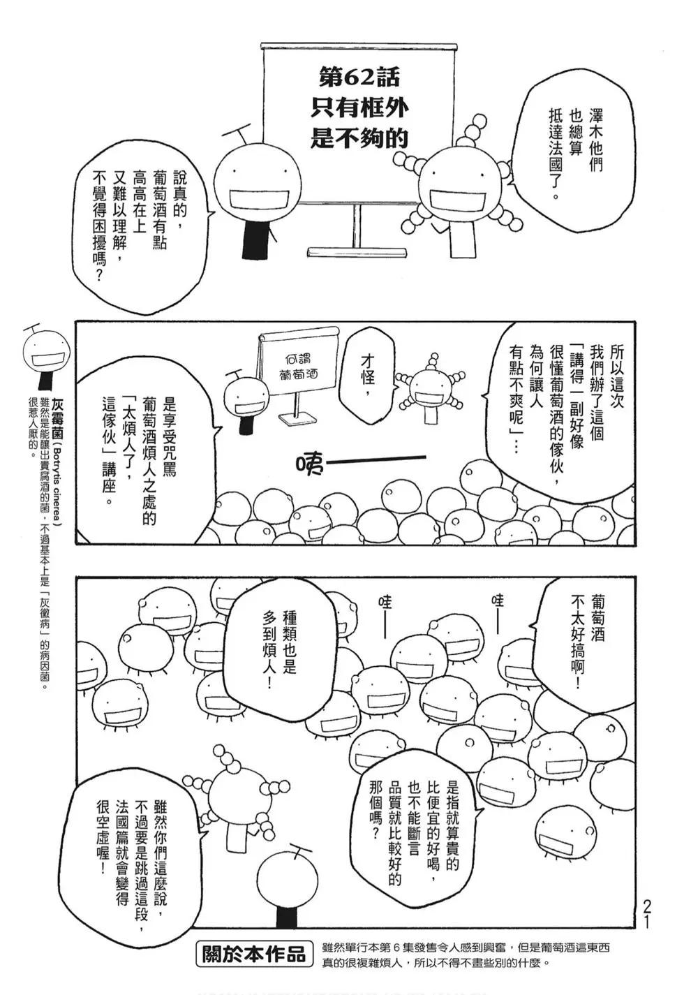 《农大菌物语》第06卷 第21页