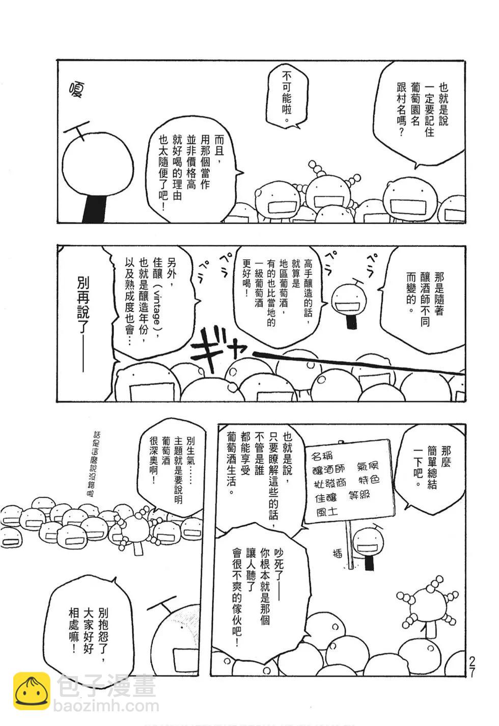 《农大菌物语》第06卷 第27页