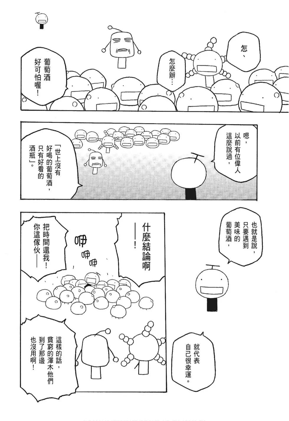 《农大菌物语》第06卷 第30页