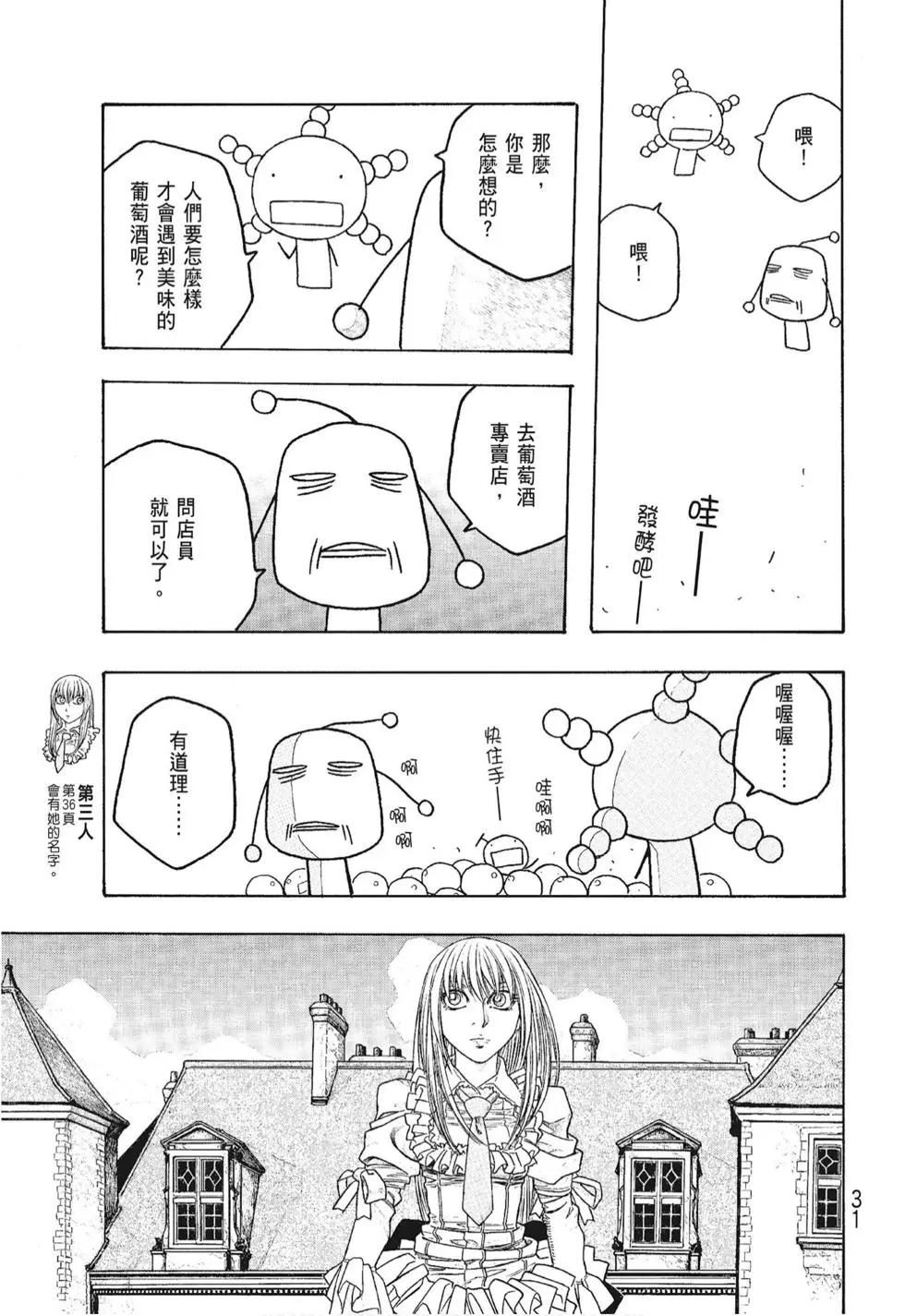 《农大菌物语》第06卷 第31页