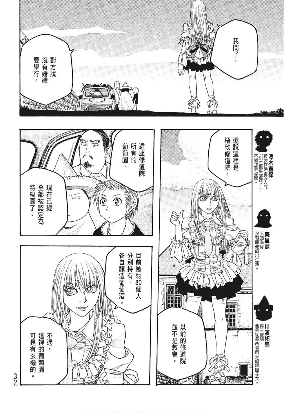 《农大菌物语》第06卷 第32页