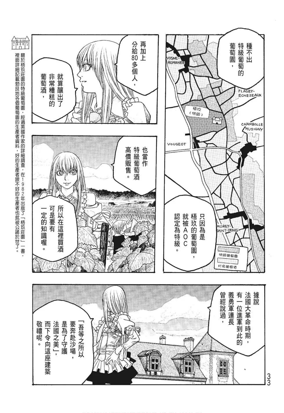 《农大菌物语》第06卷 第33页