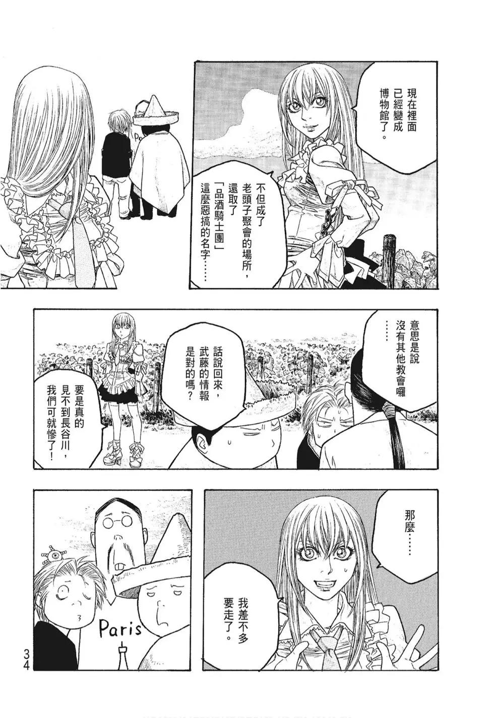 《农大菌物语》第06卷 第34页