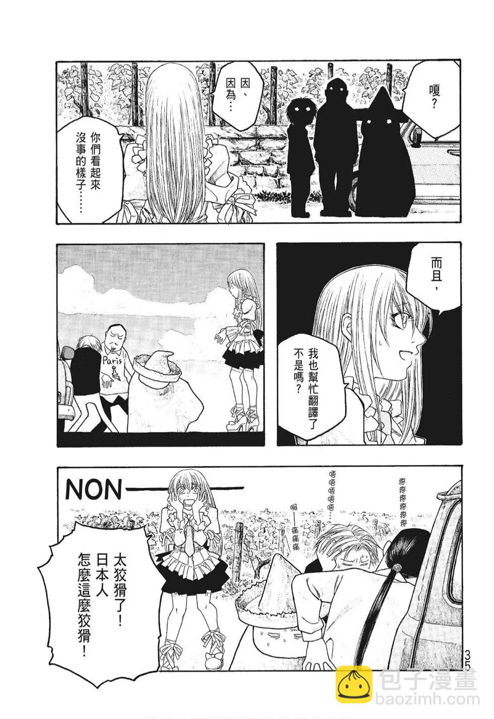 《农大菌物语》第06卷 第35页