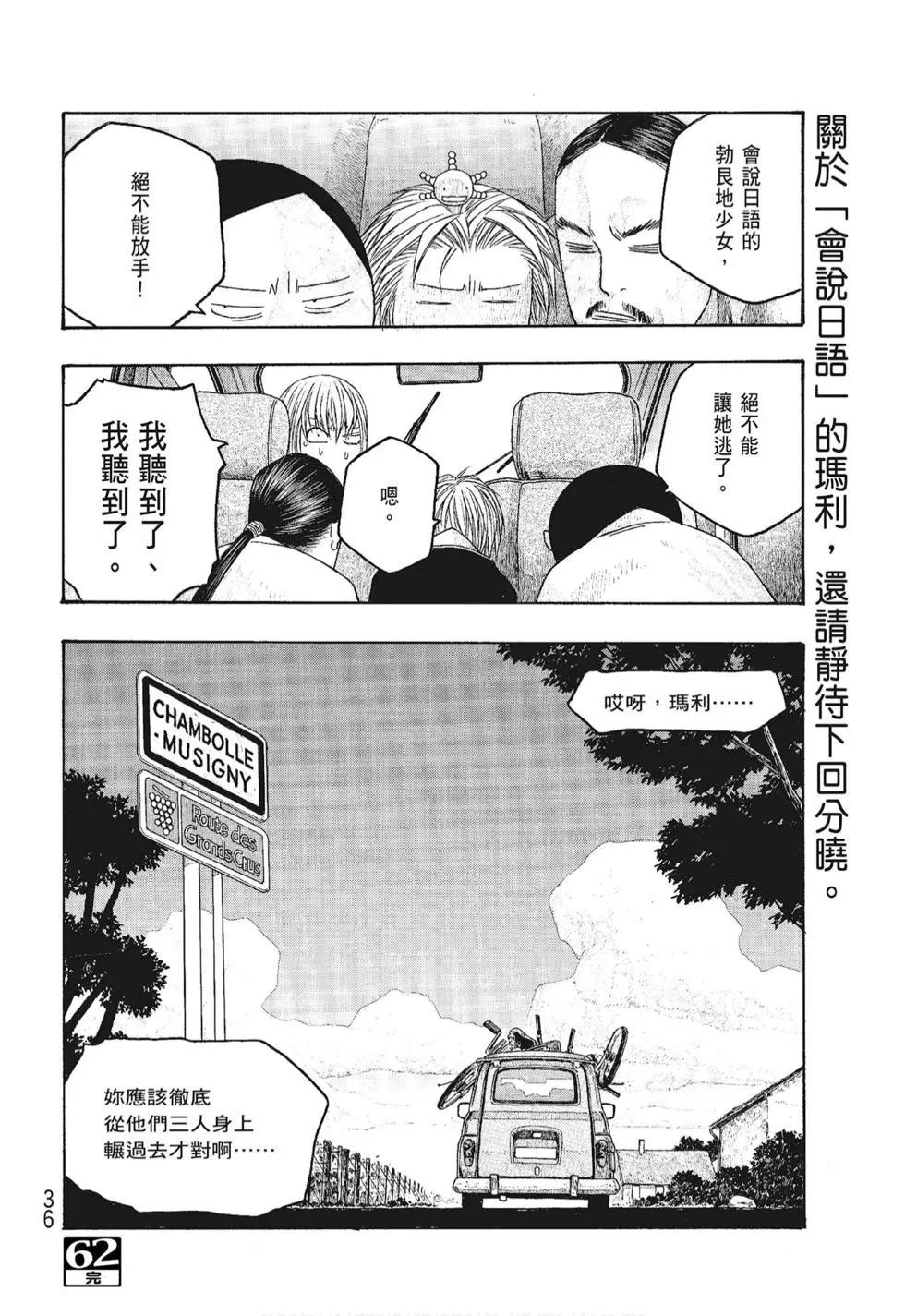 《农大菌物语》第06卷 第36页